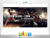 叶集361度——腾讯大运会梦想传递